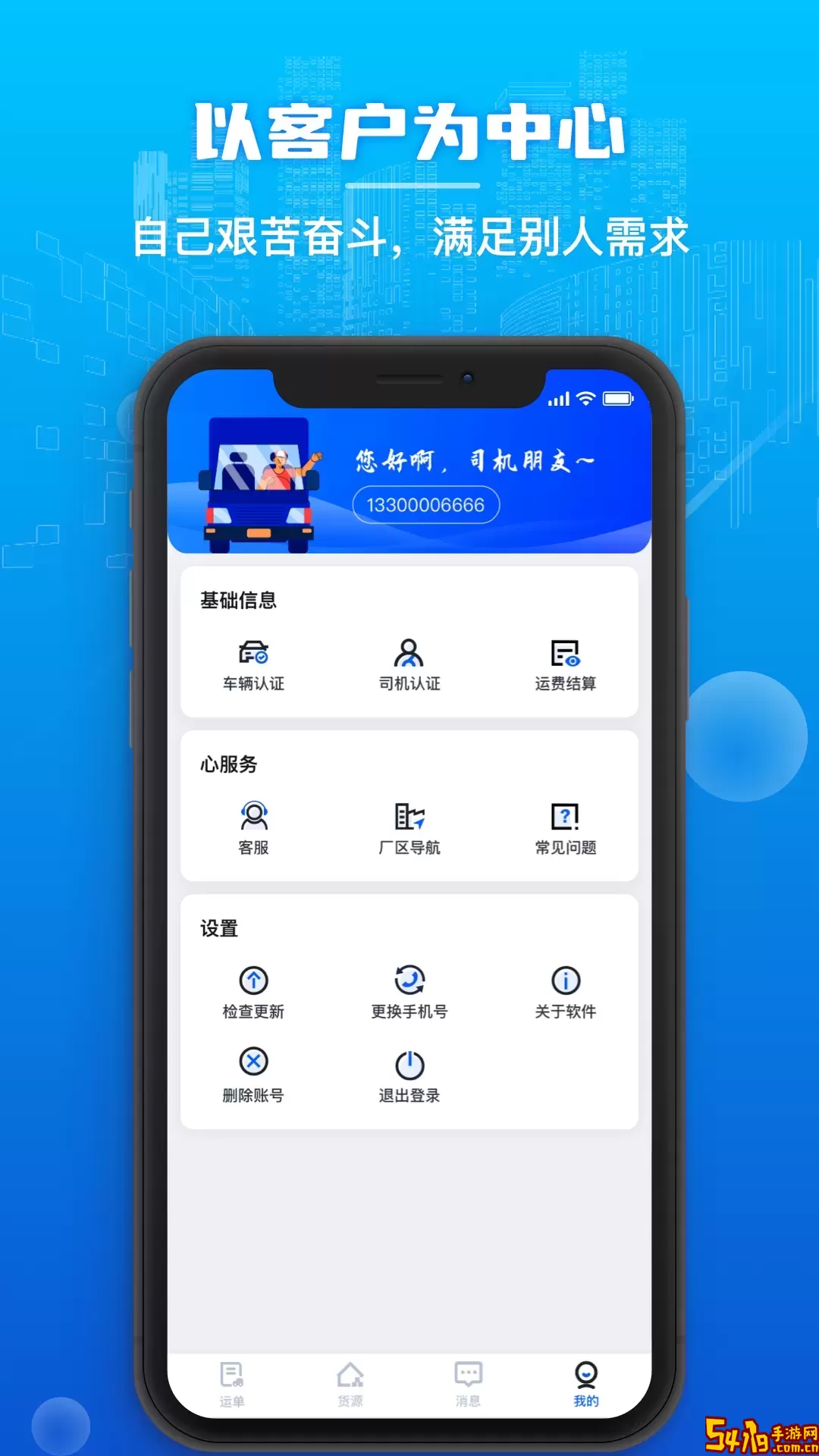 心连心物流下载官方版