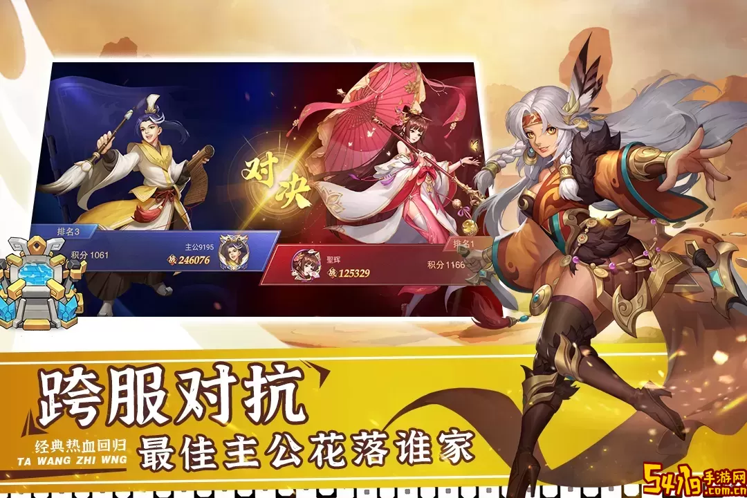 塔王之王2安卓正版