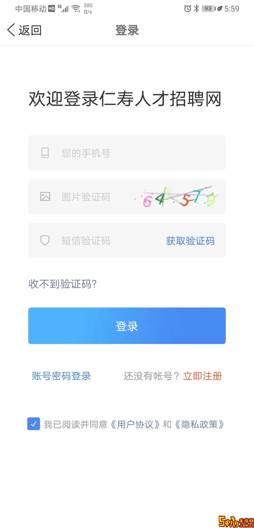 仁寿人才招聘官网版app