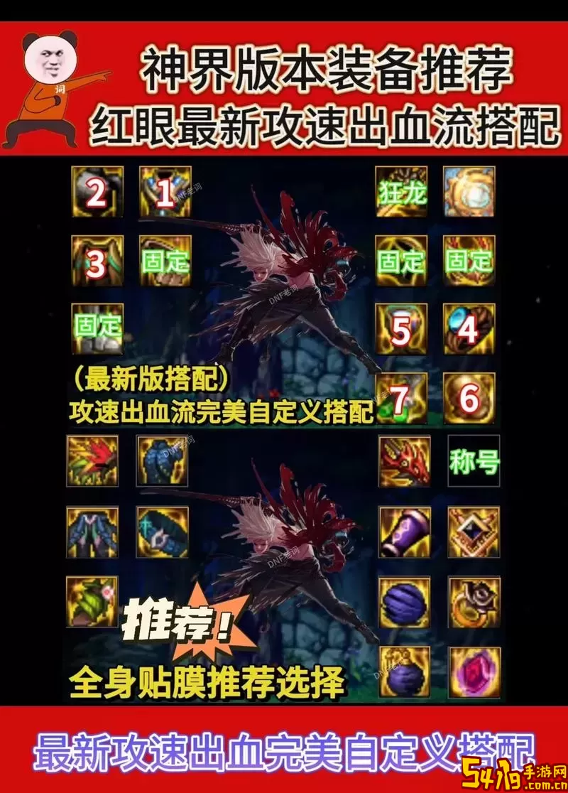 DNF红眼职业平民装备搭配攻略：100级与110级的最佳选择图3