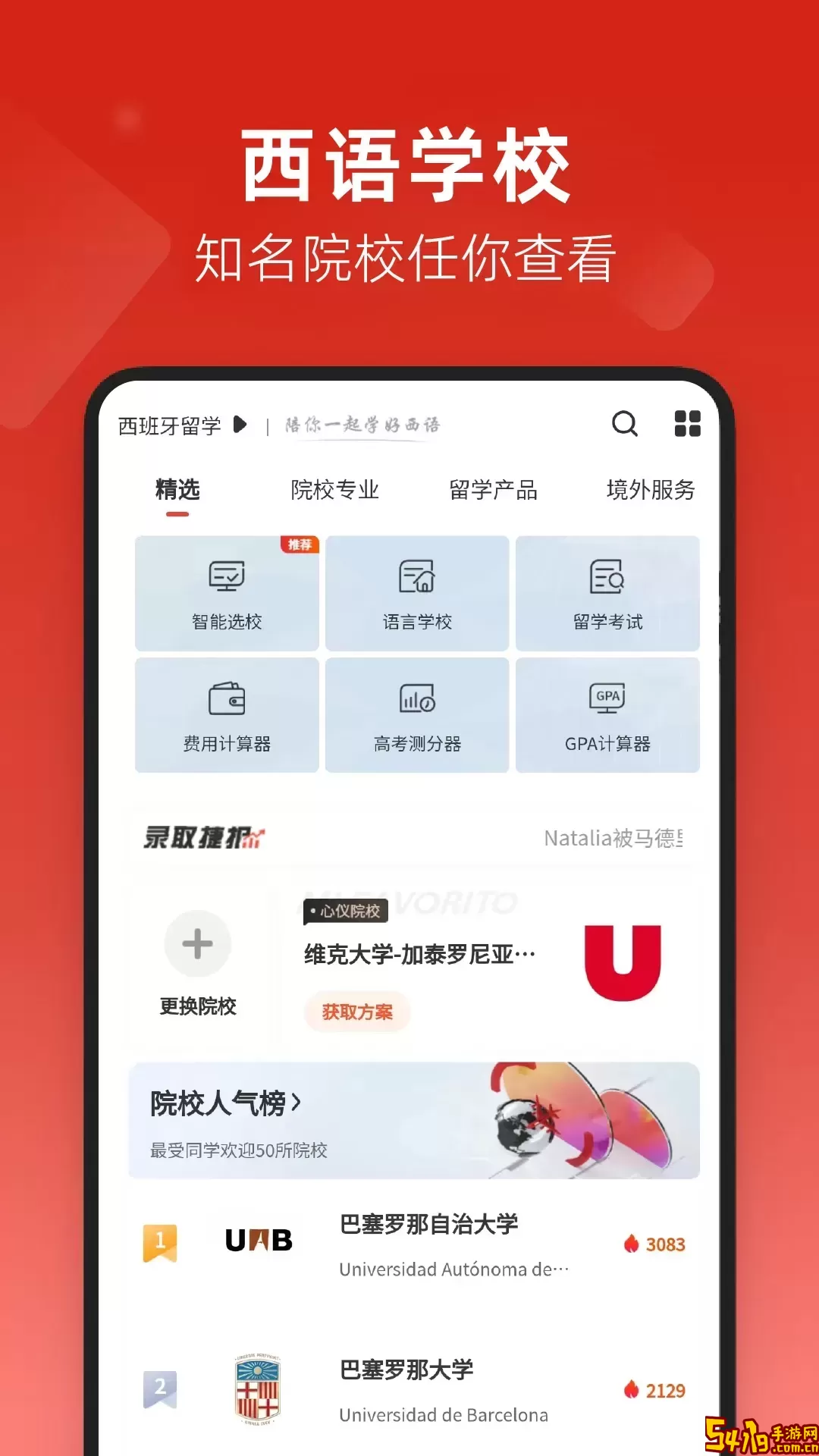 西语知道app安卓版