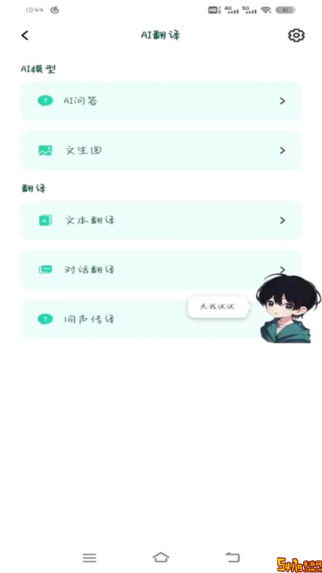 SOAIYapp最新版
