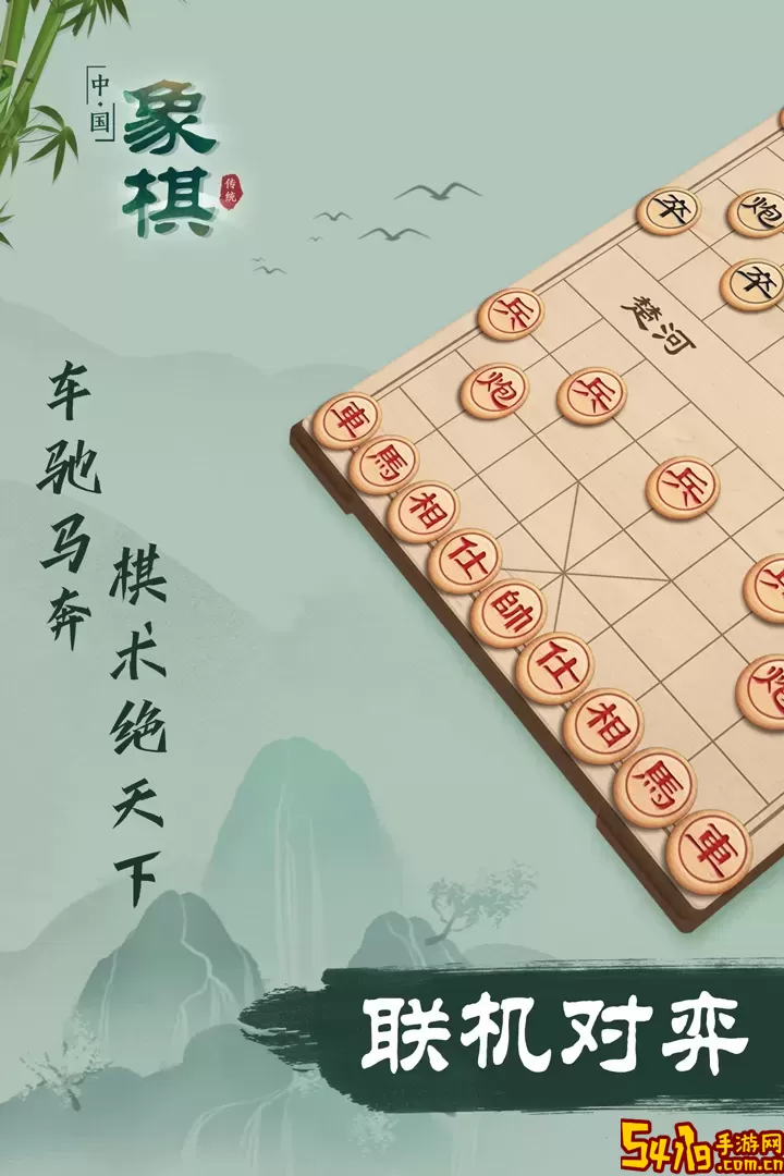 象棋官网手机版