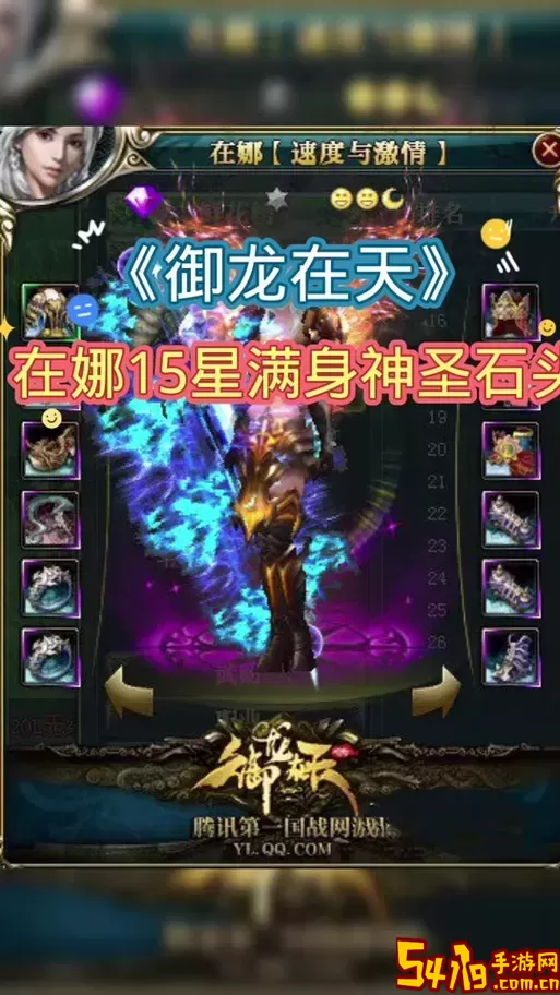 御龙在天怀旧服18星攻略：玩家心得与技巧分享图2