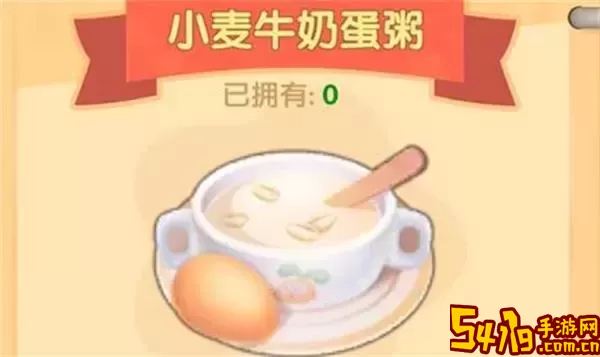 摩尔庄园小麦牛奶蛋粥怎么做-摩尔庄园小麦牛奶蛋粥用什么火图3