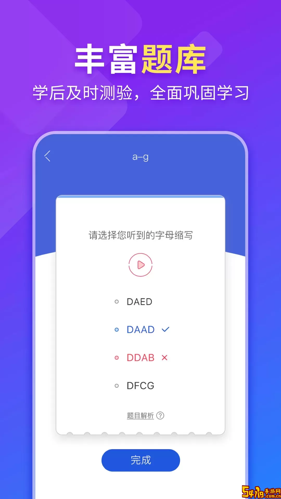 法语入门app安卓版