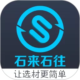 石来石往下载手机版