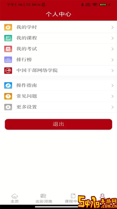 河南干部网络学院官方正版下载