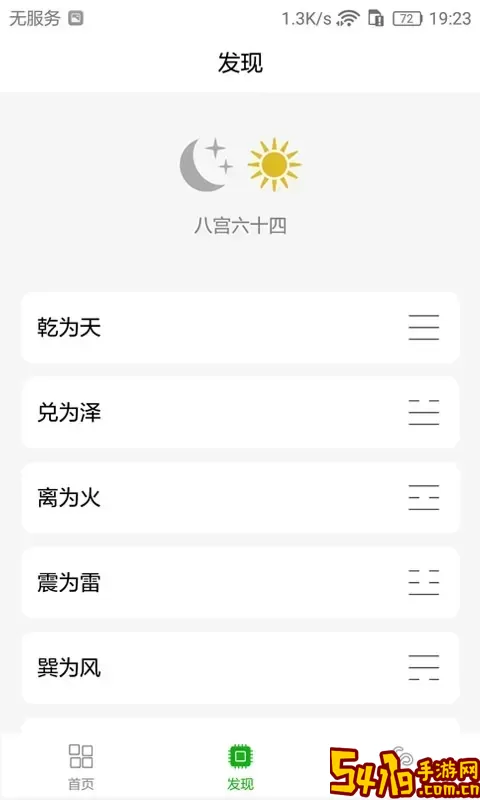 梅花易数笔记app最新版