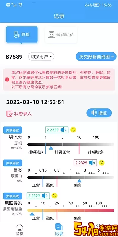 德译医疗科技下载正版