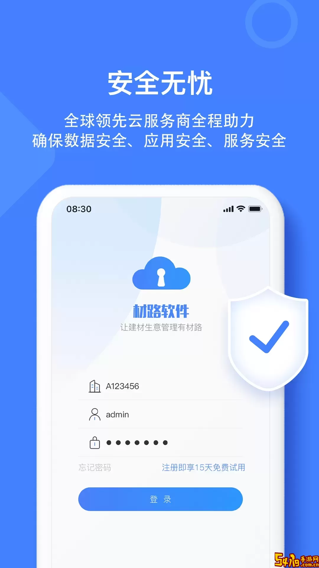 材路管家下载安装免费
