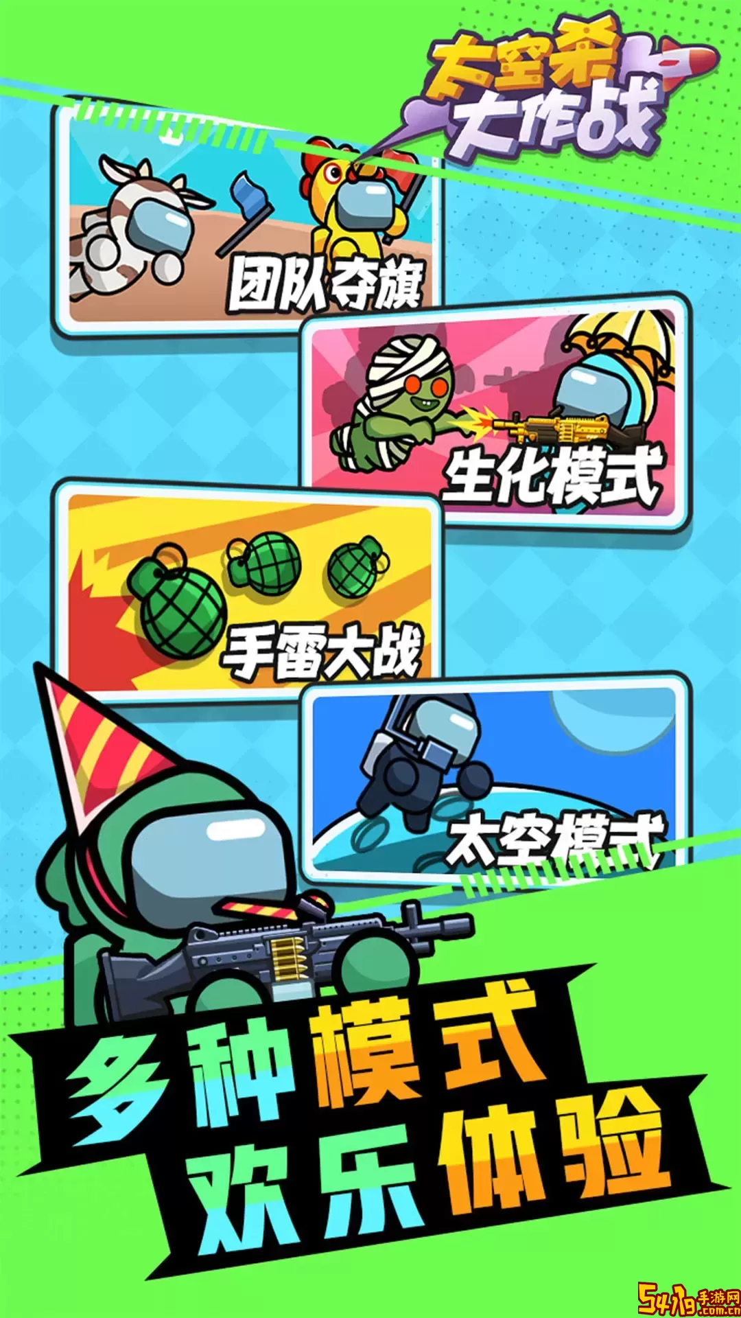 太空杀大作战老版本下载