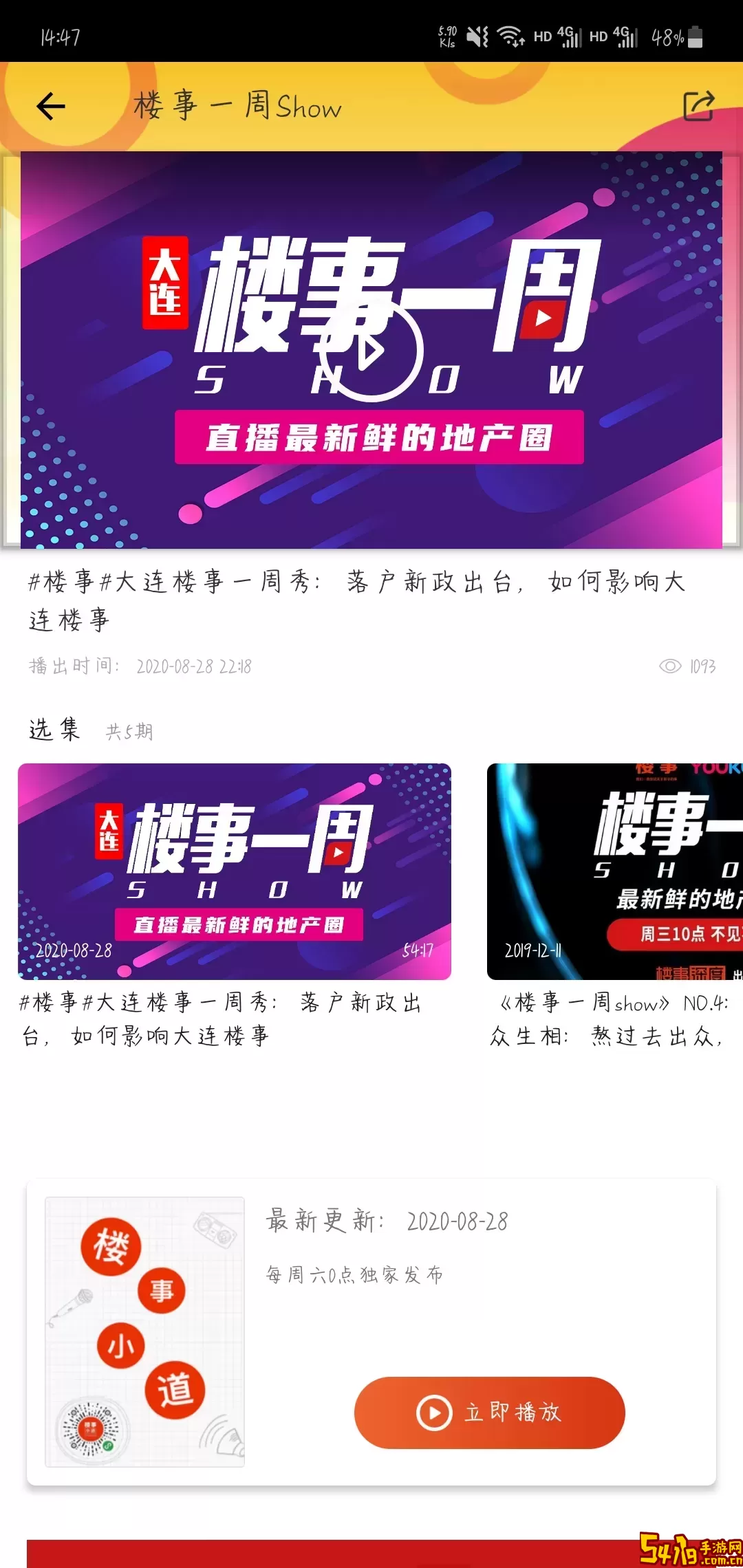楼事下载安装免费