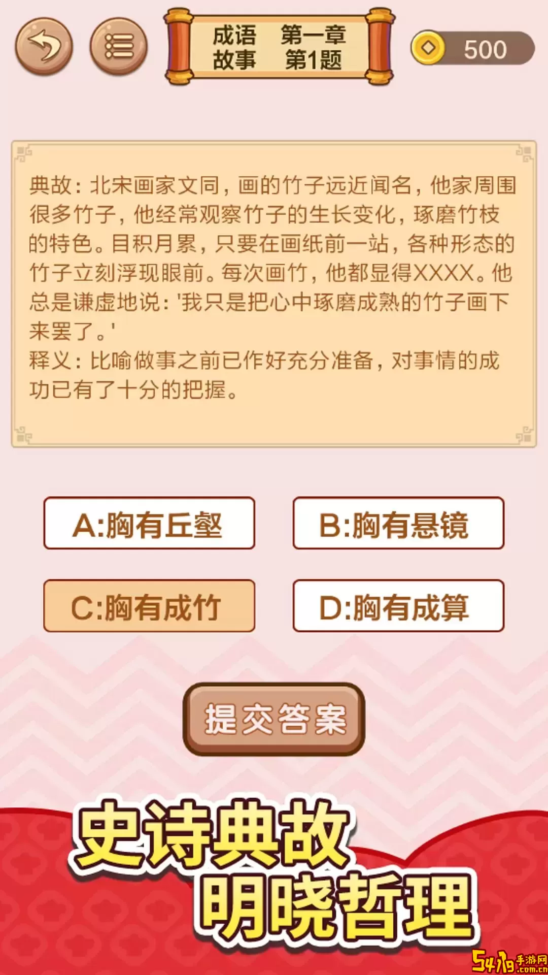 成语接龙闯关手机版下载