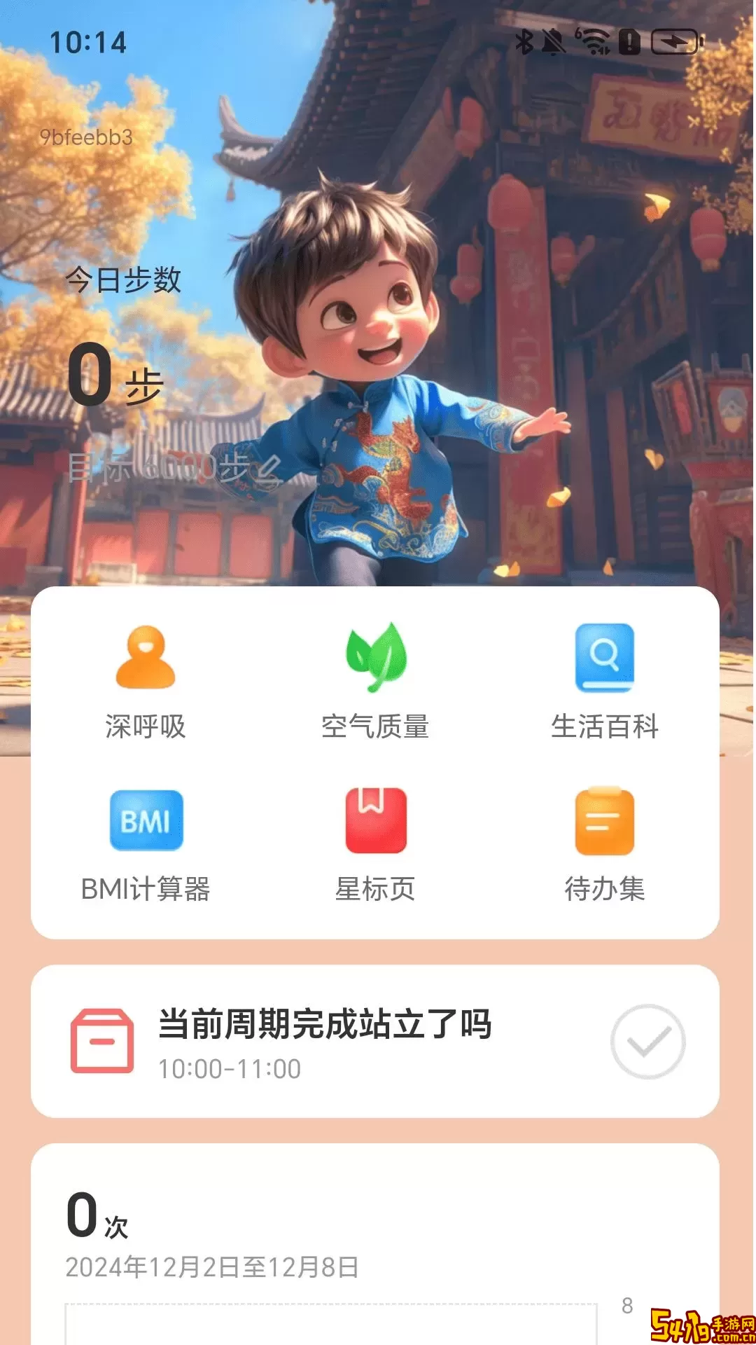步步隆福官方版下载