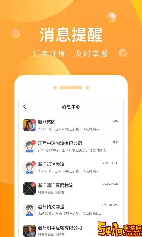 启运网app最新版