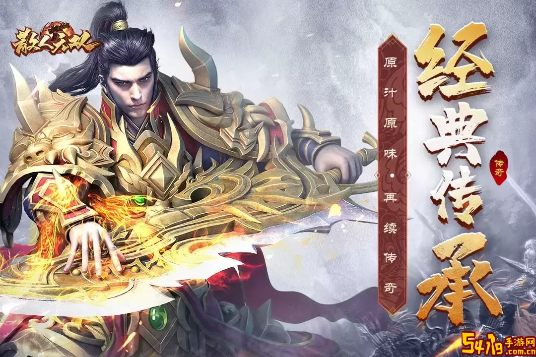 散人无双下载安卓版