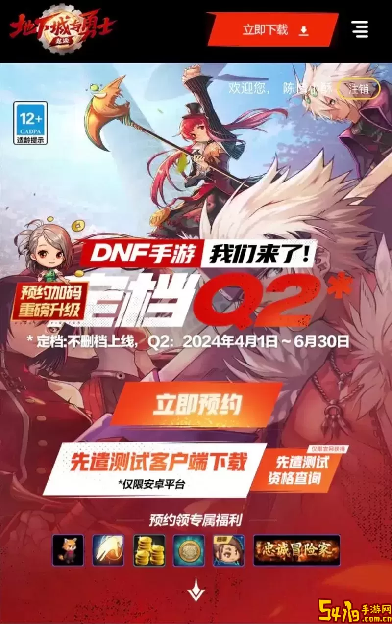 DNF手游2021公测最新消息与公告汇总图2