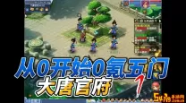 梦幻西游：从大唐官府开始，一路无敌的冒险之旅