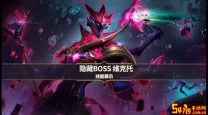 英雄联盟手游隐藏任务是什么