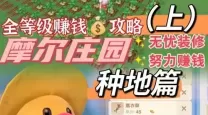 摩尔庄园手游奶油玉米浓汤火猴制作攻略与火候掌握技巧