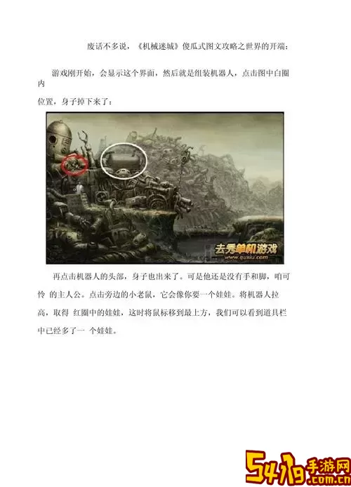 机械迷城全章节流程图文攻略图1