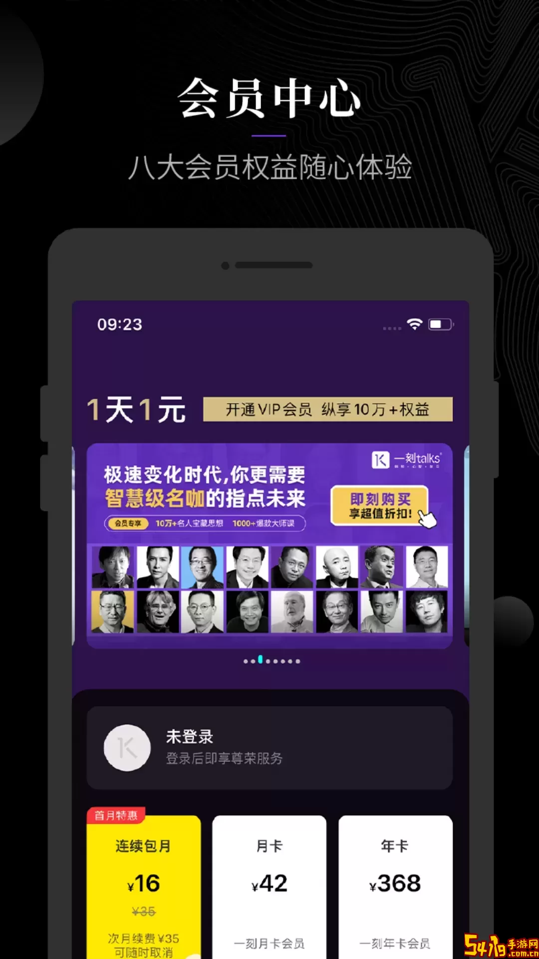一刻talks官网版app