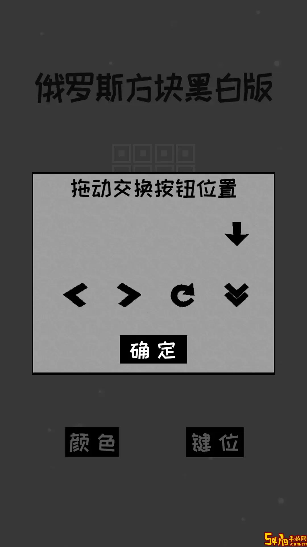 经典俄罗斯方块黑白版最新手机版