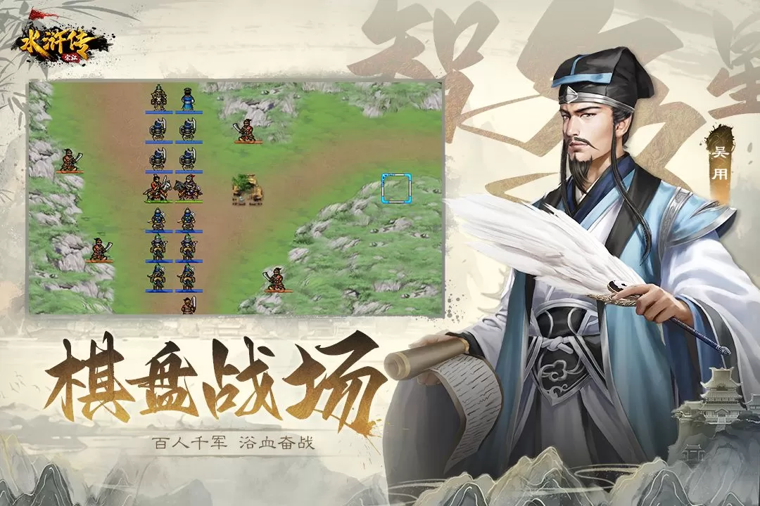 水浒宋江传安卓正版图2