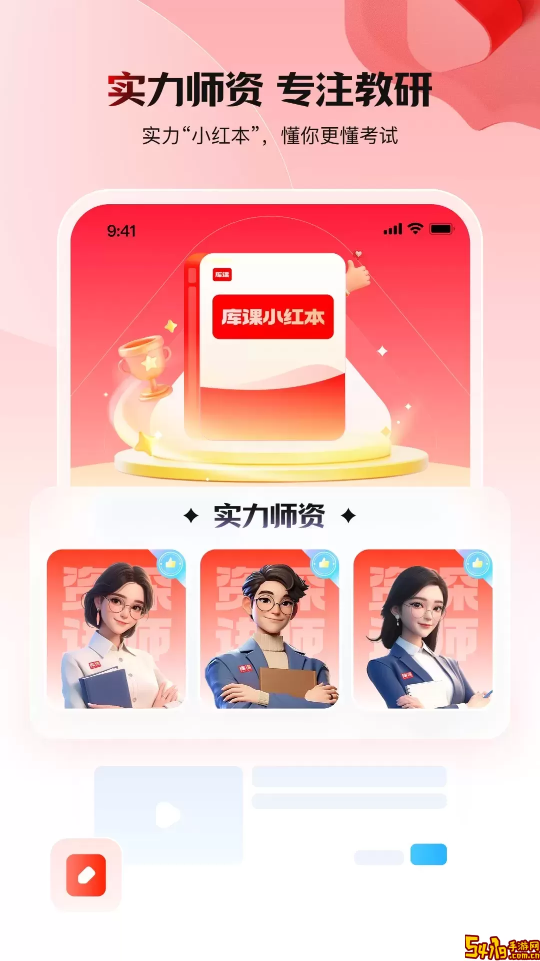 库课网校下载新版
