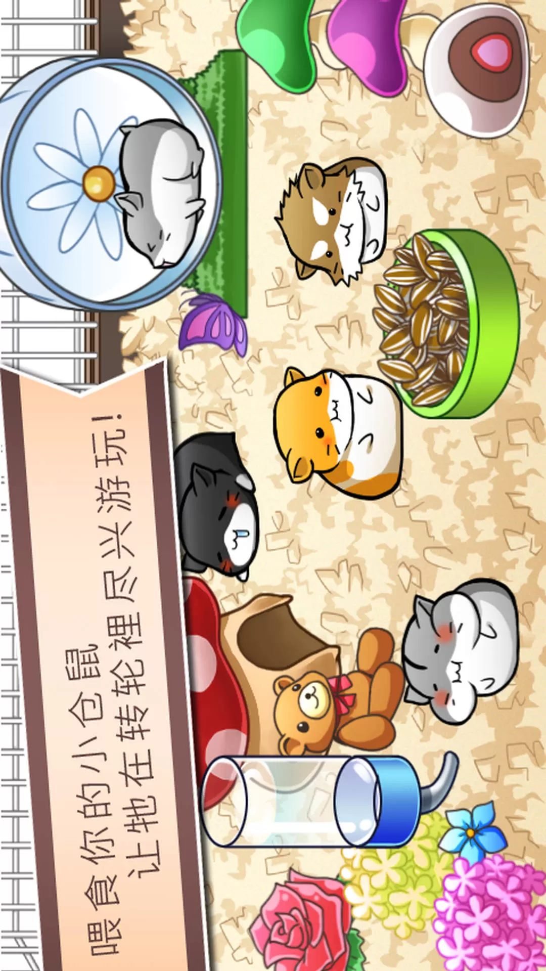 欢乐鼠小弟游戏下载图1