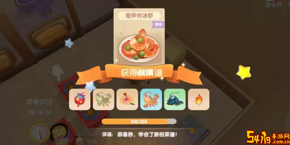 摩尔庄园菜谱奇异炸冰虾火候-摩尔庄园烹饪一份私房菜奇异炸冰虾图2