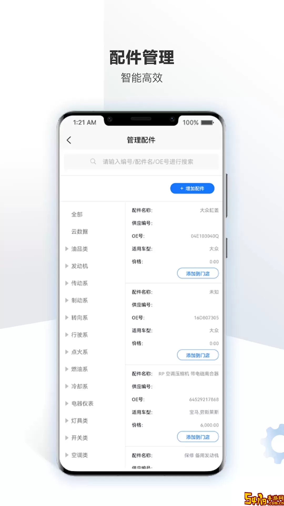 车软最新版本下载