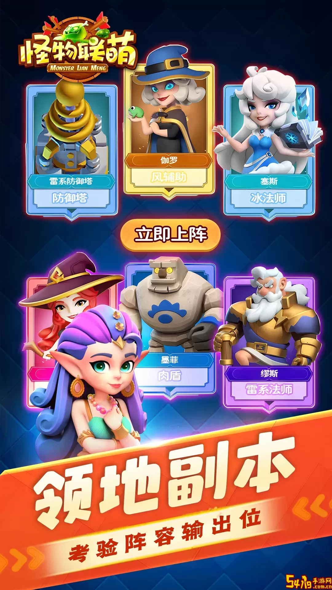 怪物联萌下载旧版