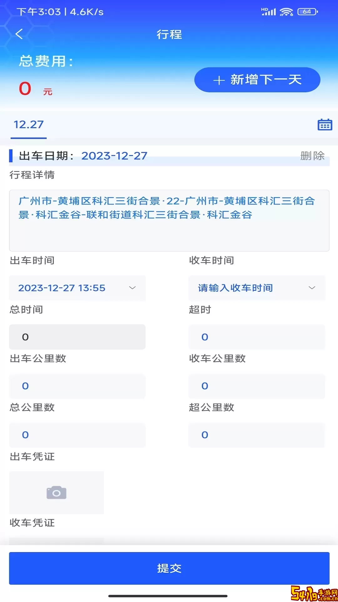 e调度司机端正版下载