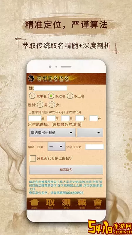 周易生辰八字取名官网版旧版本