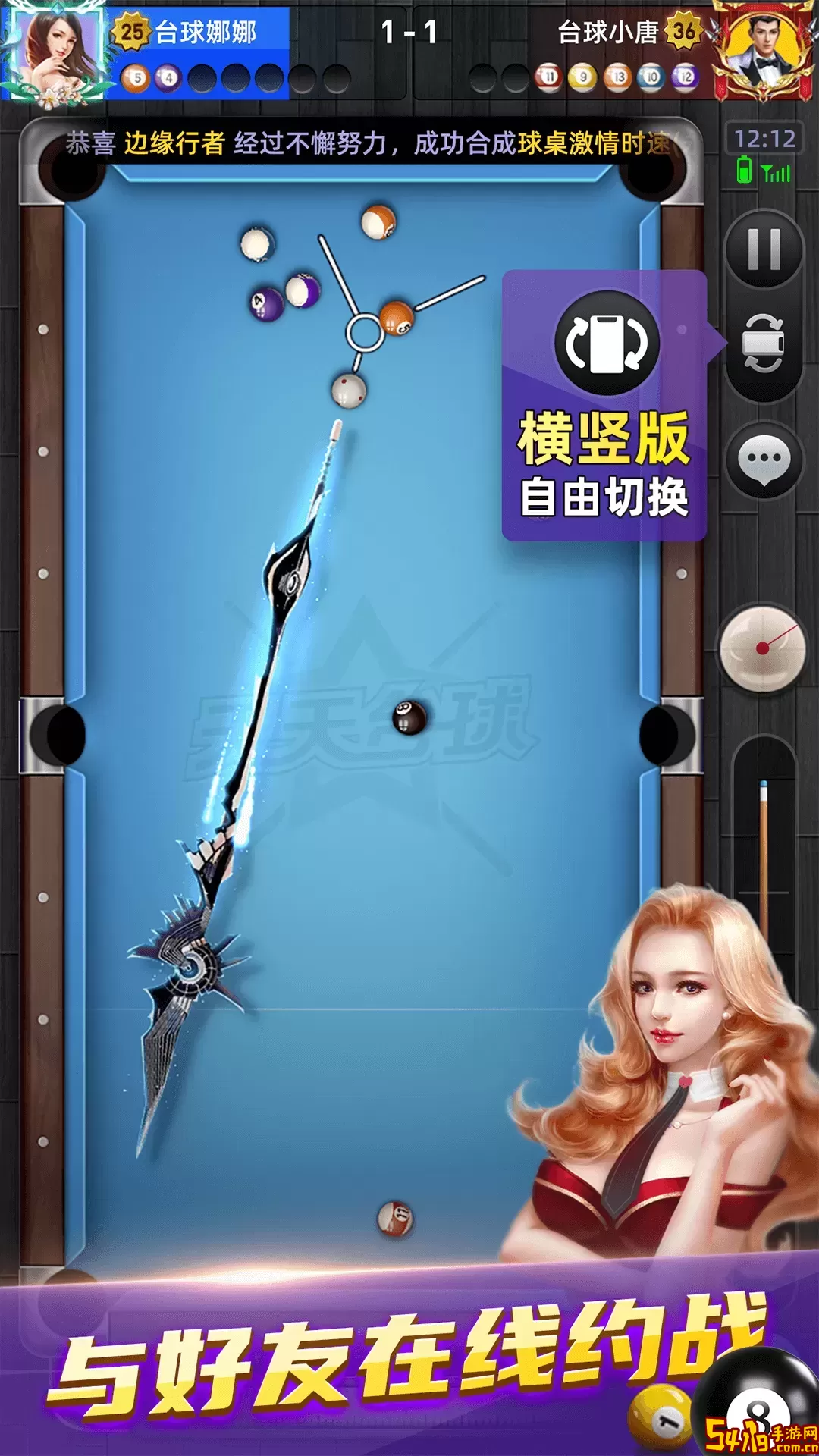 天天台球手游下载