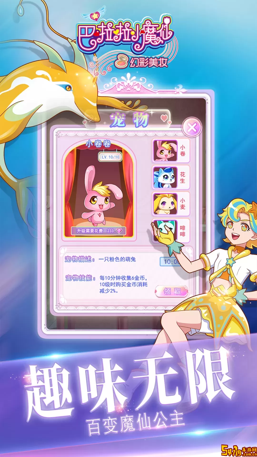巴啦啦小魔仙幻彩美妆游戏下载