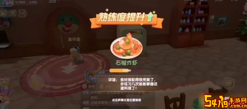 摩尔庄园菜谱奇异炸冰虾火候-摩尔庄园烹饪一份私房菜奇异炸冰虾图3