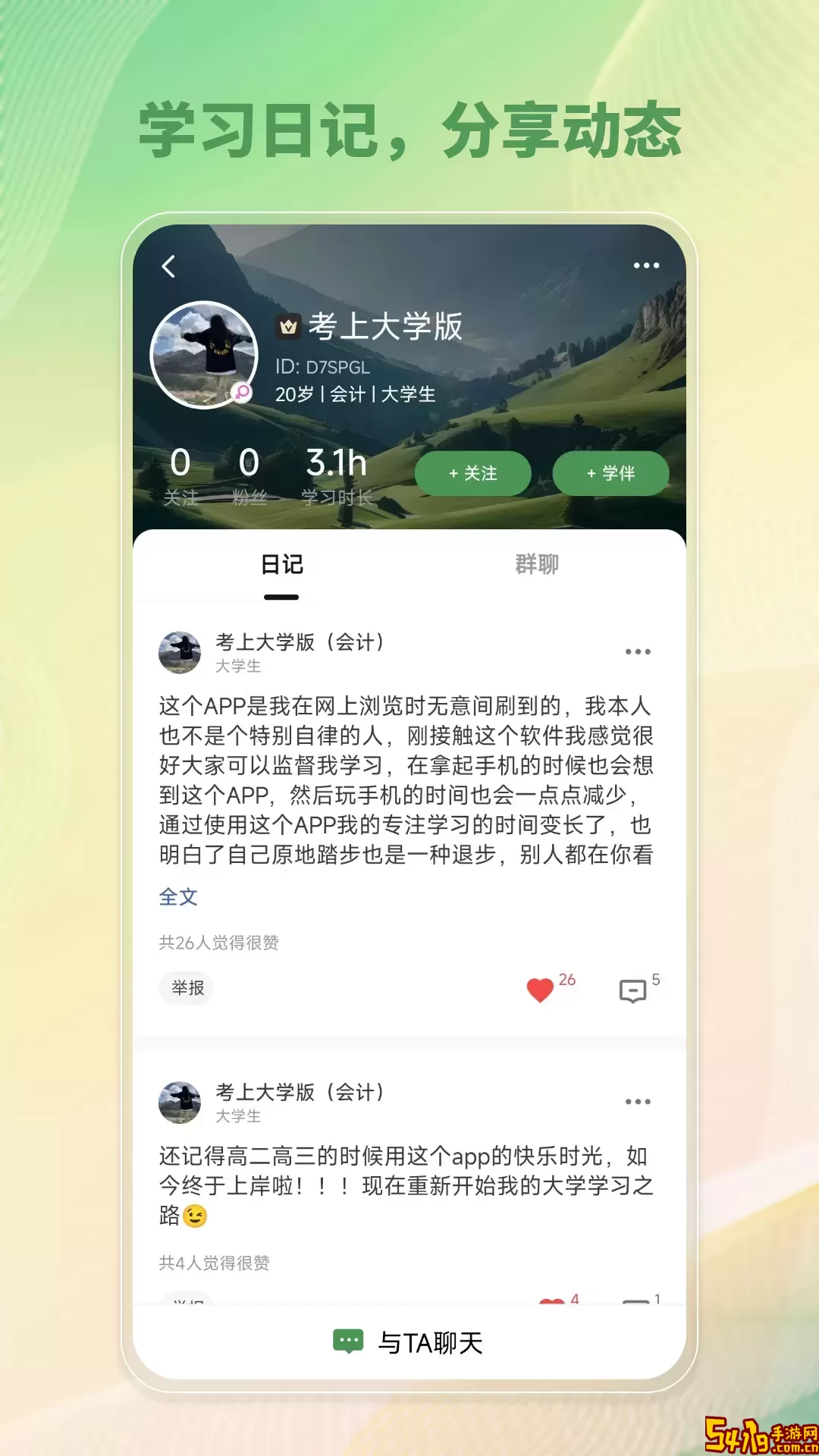 WeStudyapp下载