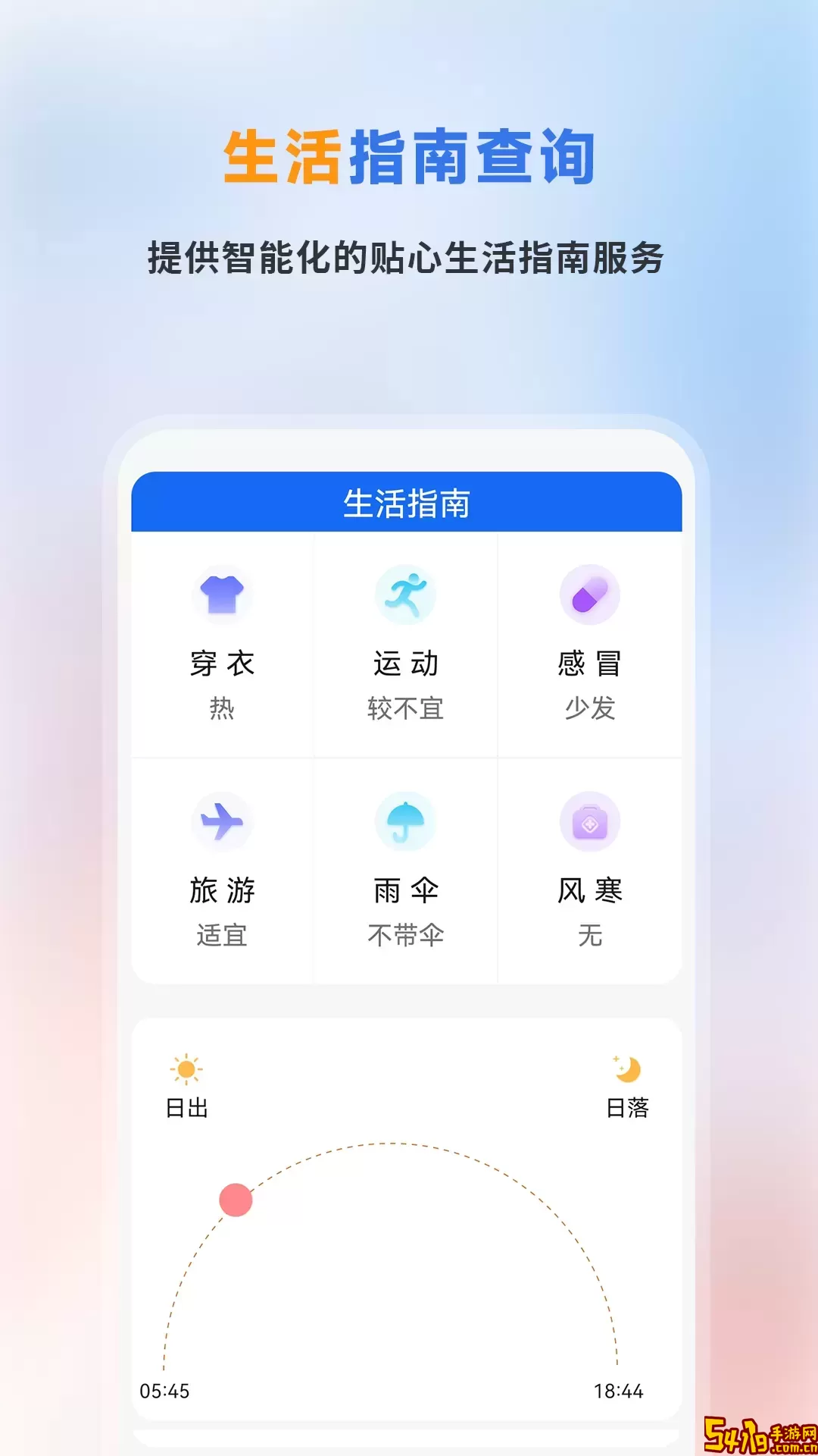 精准天气预报下载app