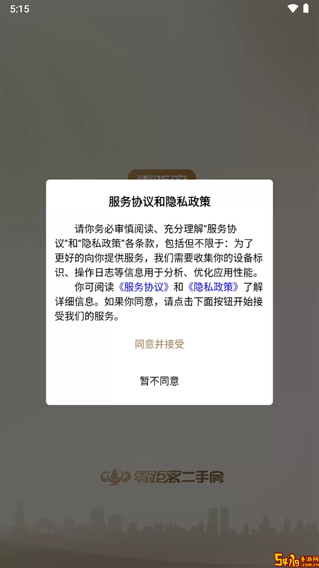 零距离经纪人app下载