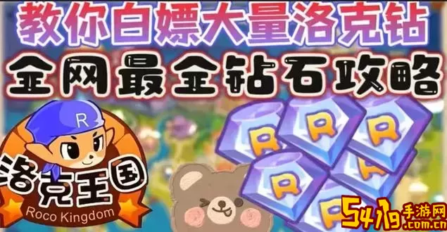 洛克王国新手指南：获取洛克钻的方式与数量分析图1