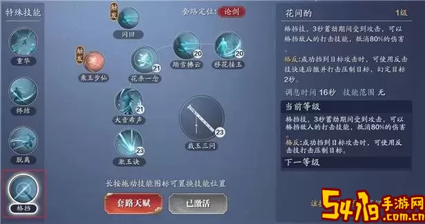 天涯明月刀手游移花PVP连招详解：最强战斗技巧大揭密图1