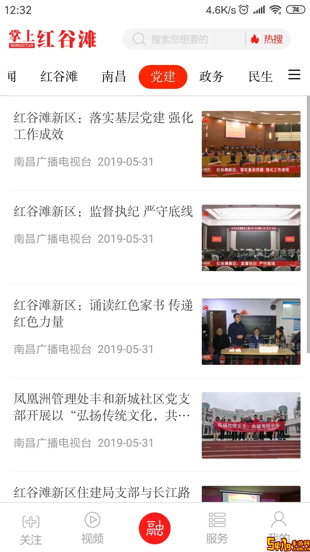 掌上红谷滩最新版本下载
