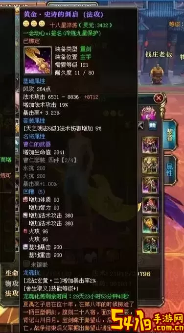 御龙在天经典服18星攻略：全面解析18星如何获取与提升图2