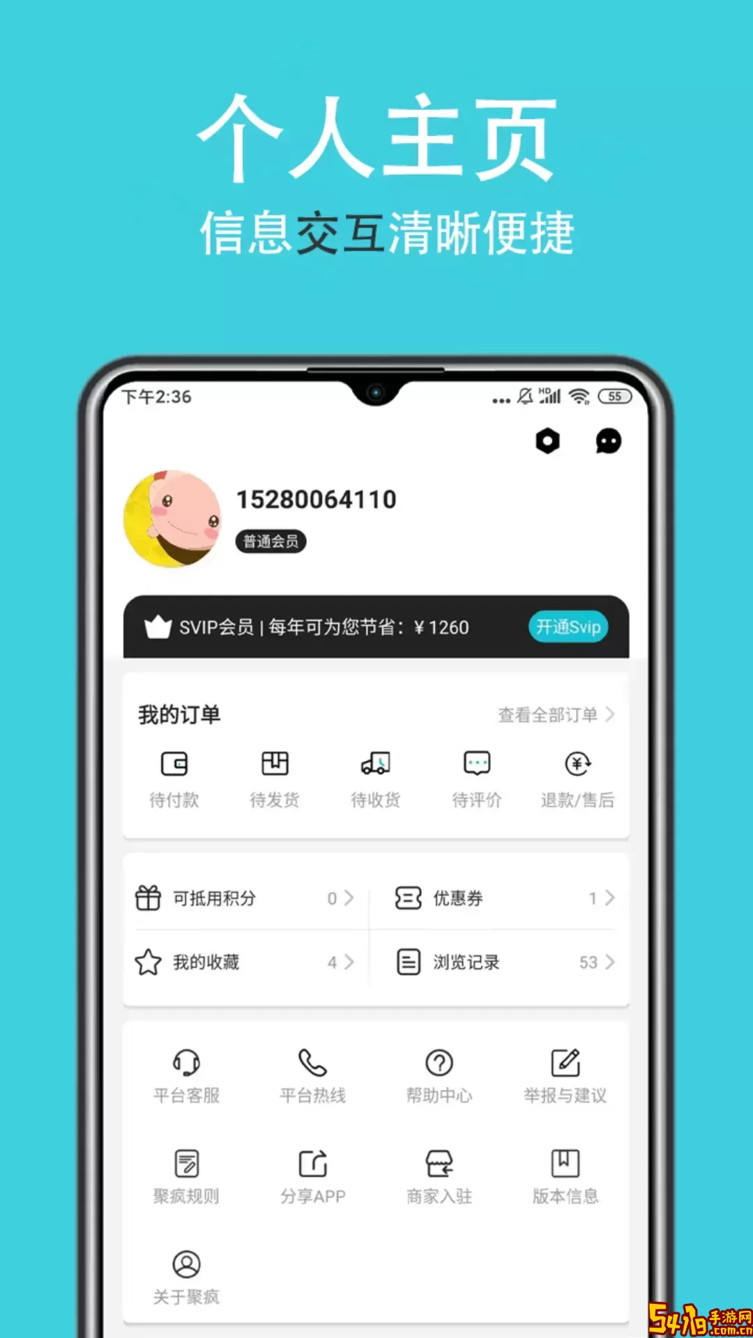 聚疯安卓版