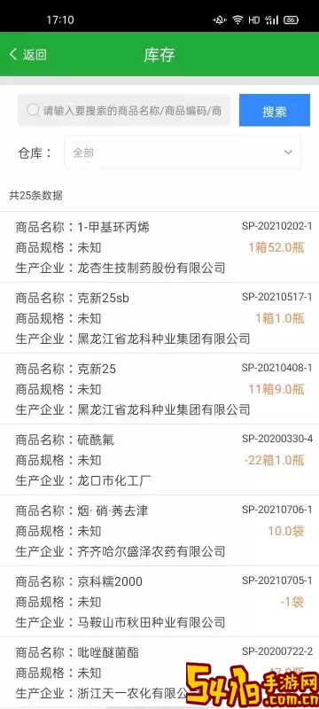 农资售货宝下载最新版