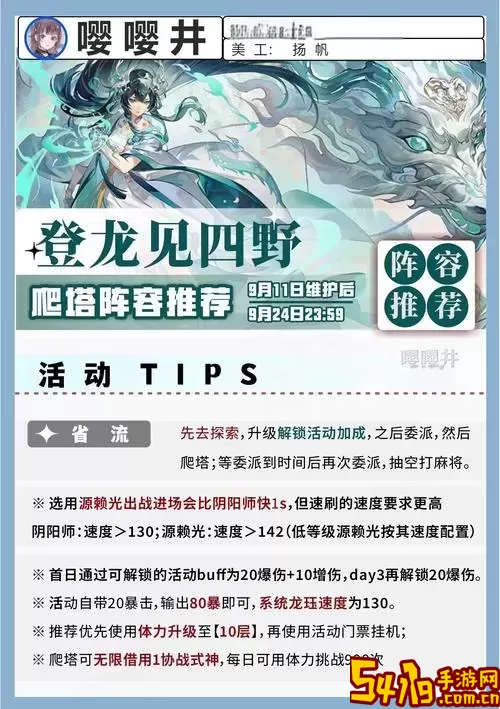 阴阳师金币妖怪高分阵容<a href=https://www.54119.com.cn/yxhj/qpfzlyxtj/ target=_blank>推荐</a>与搭配攻略图1