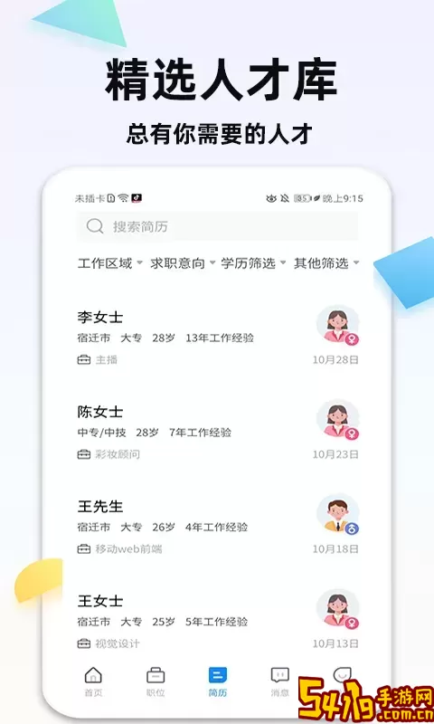 泗阳直聘网下载免费